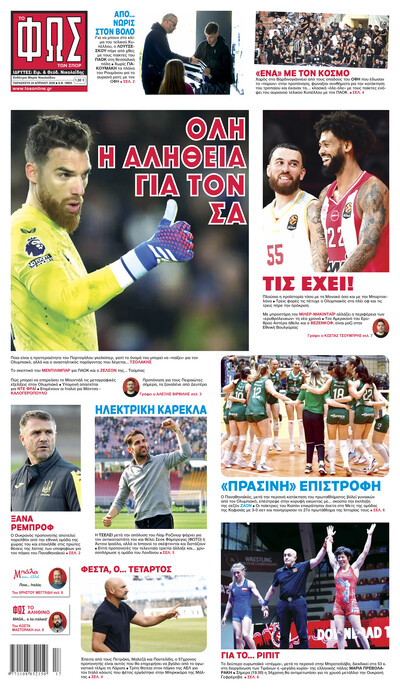 ΦΩΣ ΤΩΝ ΣΠΟΡ